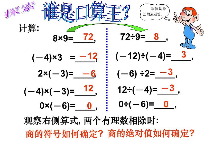 华东师大版数学七年级上册 2.10 有理数的除法 课件03