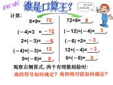 华东师大版数学七年级上册 2.10 有理数的除法 课件