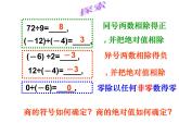 华东师大版数学七年级上册 2.10 有理数的除法 课件