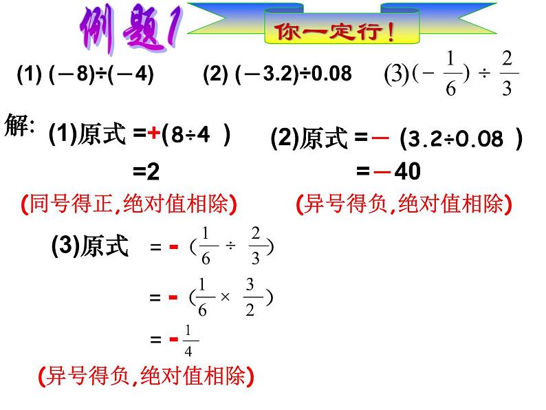 华东师大版数学七年级上册 2.10 有理数的除法 课件06