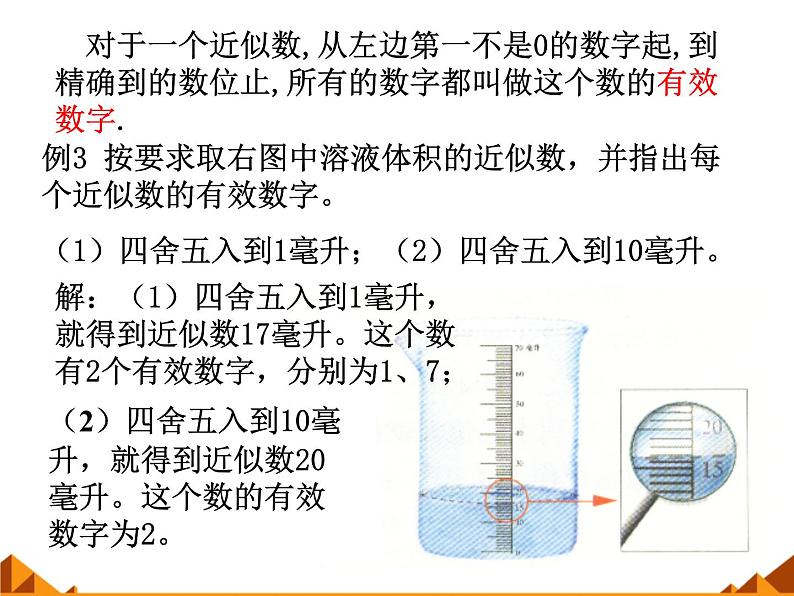 华东师大版数学七年级上册 2.14 近似数_(1) 课件第6页