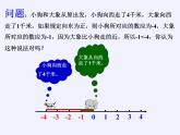 华东师大版数学七年级上册 2.5 有理数的大小比较(3) 课件