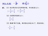华东师大版数学七年级上册 2.5 有理数的大小比较(3) 课件