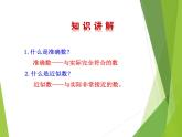 华东师大版数学七年级上册 2.15 用计算器进行计算_ 课件