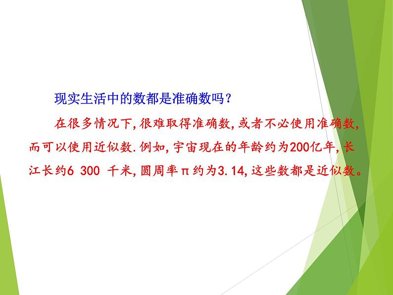 华东师大版数学七年级上册 2.15 用计算器进行计算_ 课件第5页