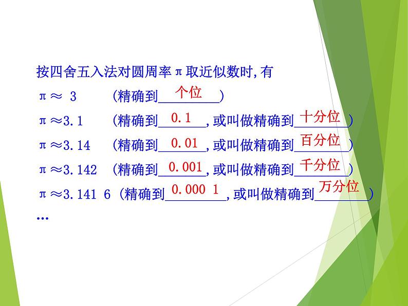 华东师大版数学七年级上册 2.15 用计算器进行计算_ 课件第8页