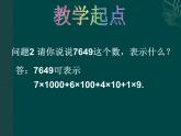 华东师大版数学七年级上册 2.12 科学记数法_ 课件