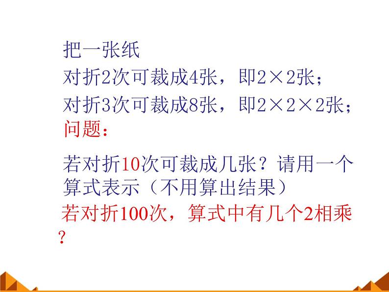 华东师大版数学七年级上册 2.11 有理数的乘方_(2) 课件03