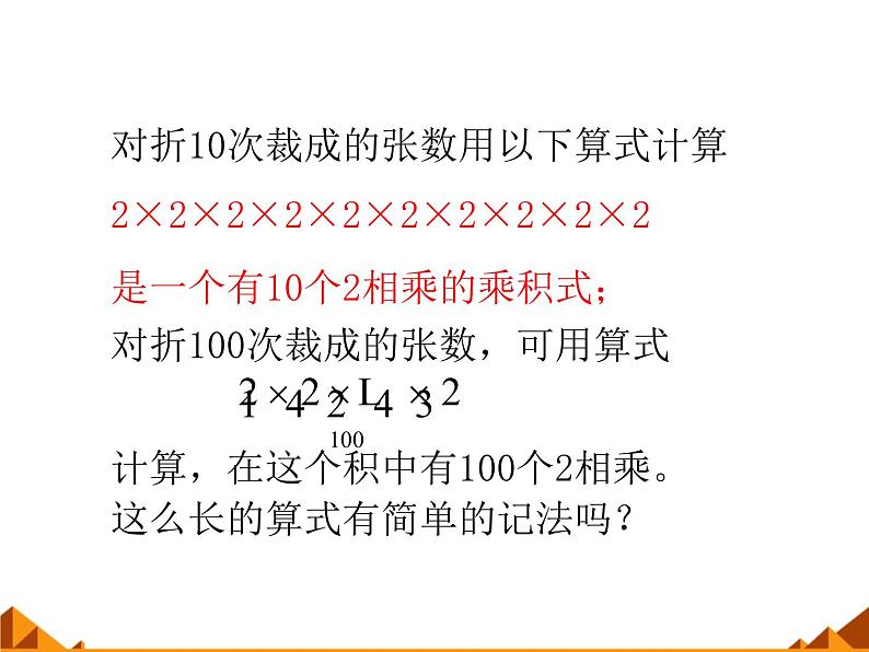 华东师大版数学七年级上册 2.11 有理数的乘方_(2) 课件04