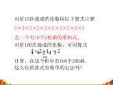 华东师大版数学七年级上册 2.11 有理数的乘方_(2) 课件