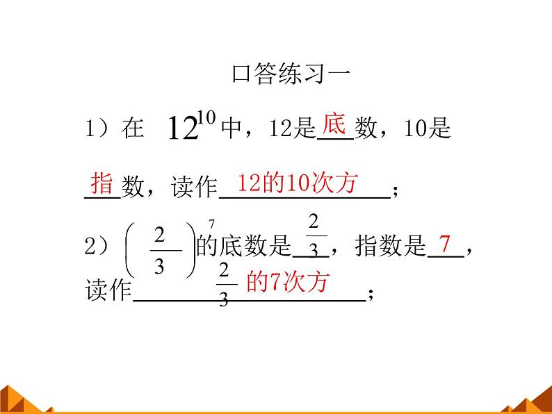 华东师大版数学七年级上册 2.11 有理数的乘方_(2) 课件07