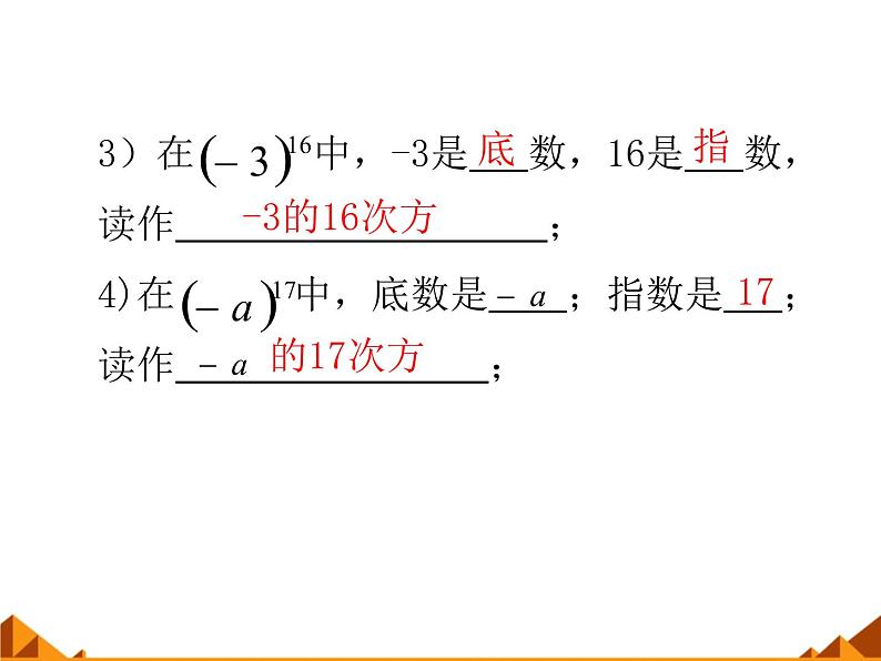 华东师大版数学七年级上册 2.11 有理数的乘方_(2) 课件08