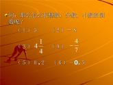 华东师大版数学七年级上册 2.10 有理数的除法_(1) 课件