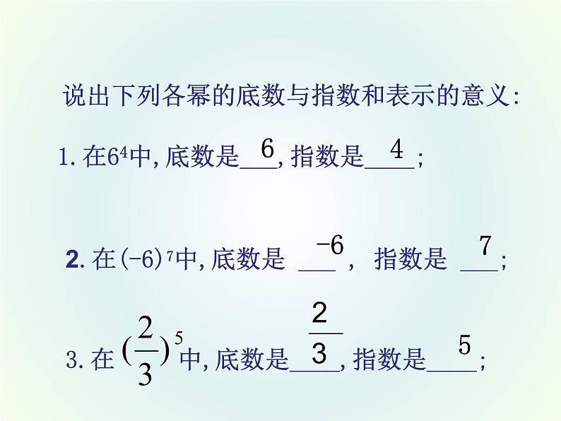 华东师大版数学七年级上册 2.11 有理数的乘方 课件04