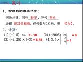 华东师大版数学七年级上册 2.9.2 有理数乘法的运算律 课件