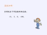 华东师大版数学七年级上册 2.7 有理数的减法(1) 课件