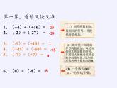 华东师大版数学七年级上册 2.7 有理数的减法(1) 课件