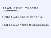 华东师大版数学七年级上册 2.12 科学记数法(1) 课件