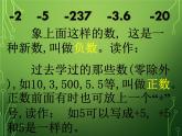 华东师大版数学七年级上册 2.1.1 正数和负数_ 课件