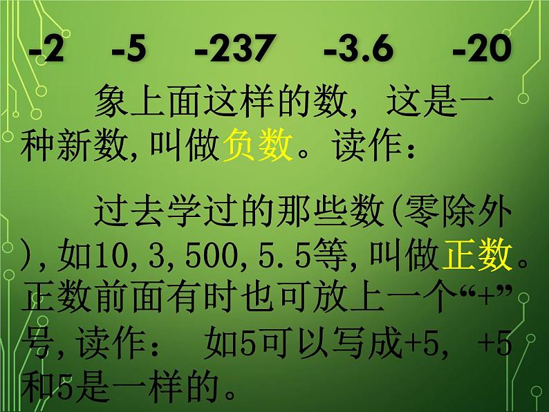 华东师大版数学七年级上册 2.1.1 正数和负数_ 课件第5页