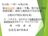 华东师大版数学七年级上册 2.8.2 加法运算律在加减混合运算中的应用_ 课件