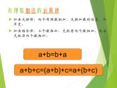 华东师大版数学七年级上册 2.8.2 加法运算律在加减混合运算中的应用_ 课件
