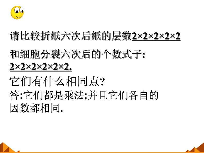 华东师大版数学七年级上册 2.11 有理数的乘方_(1) 课件04