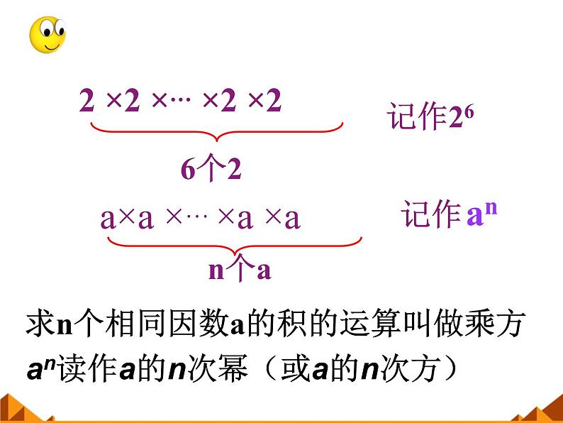 华东师大版数学七年级上册 2.11 有理数的乘方_(1) 课件05