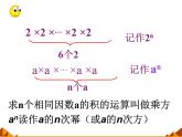 华东师大版数学七年级上册 2.11 有理数的乘方_(1) 课件
