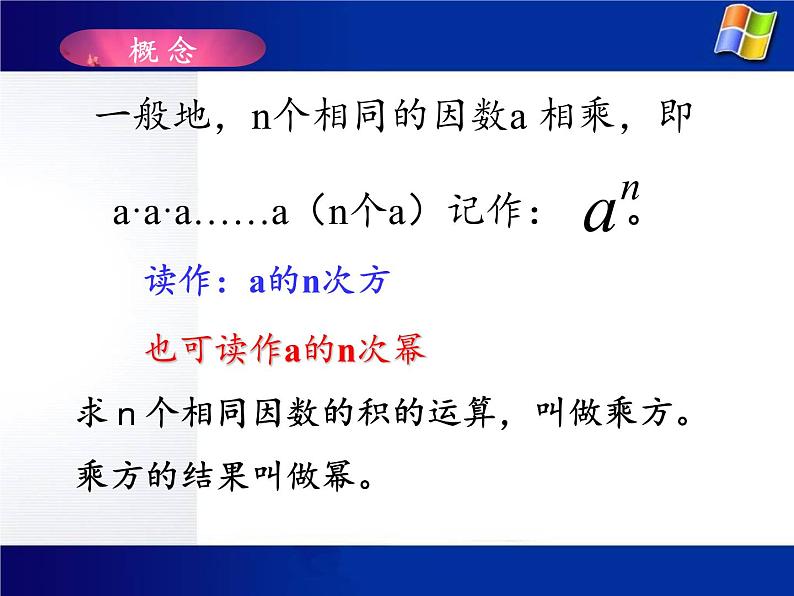 华东师大版数学七年级上册 2.11 有理数的乘方(4) 课件04