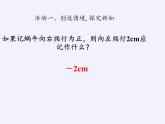 華東師大版數(shù)學(xué)七年級(jí)上冊(cè) 2.9.1 有理數(shù)的乘法法則 課件