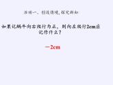 华东师大版数学七年级上册 2.9.1 有理数的乘法法则 课件