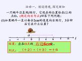 华东师大版数学七年级上册 2.9.1 有理数的乘法法则 课件