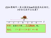 华东师大版数学七年级上册 2.9.1 有理数的乘法法则 课件