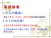 华东师大版数学七年级上册 2.4 《绝对值》(1) 课件