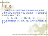 华东师大版数学七年级上册 2.4 《绝对值》(1) 课件