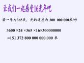 华东师大版数学七年级上册 2.12  科学记数法 课件