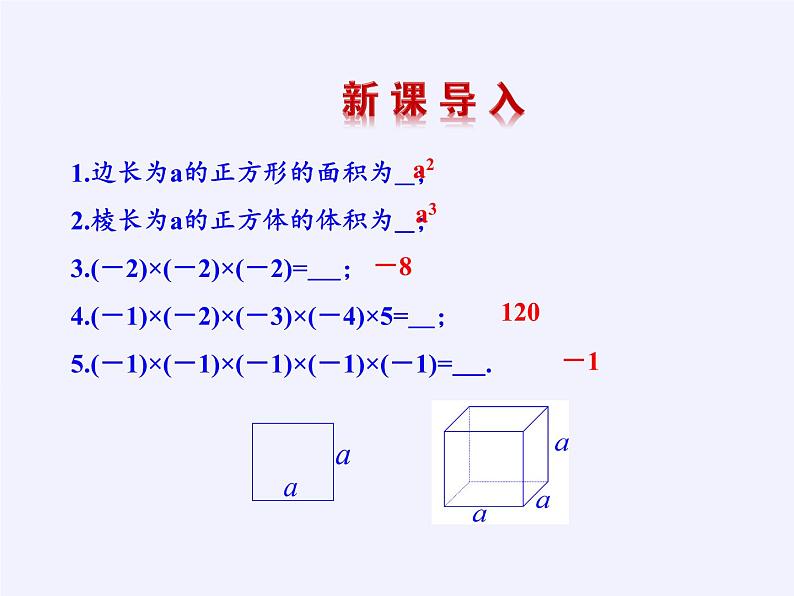 华东师大版数学七年级上册 2.11 有理数的乘方(2) 课件03