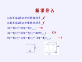 华东师大版数学七年级上册 2.11 有理数的乘方(2) 课件