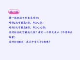 华东师大版数学七年级上册 2.11 有理数的乘方(2) 课件