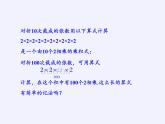 华东师大版数学七年级上册 2.11 有理数的乘方(2) 课件