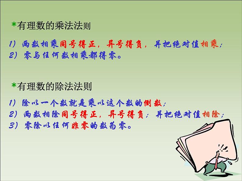 华东师大版数学七年级上册 2.13 有理数的混合运算_(1) 课件03