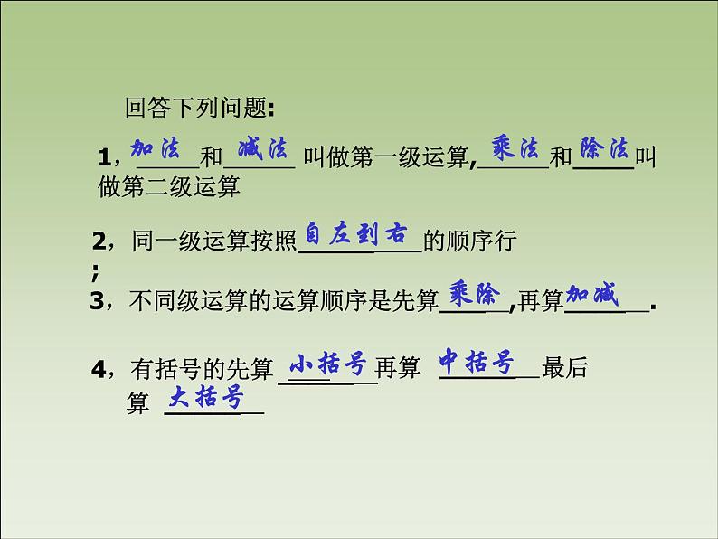 华东师大版数学七年级上册 2.13 有理数的混合运算_(1) 课件04