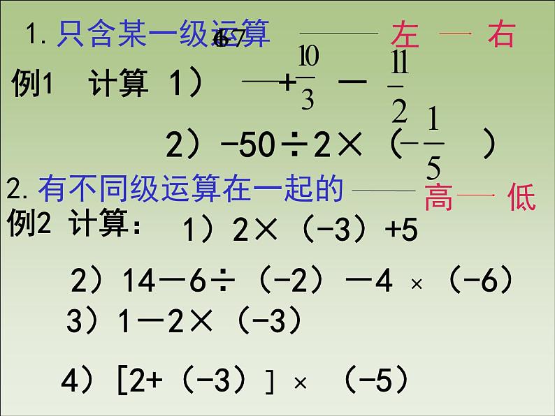 华东师大版数学七年级上册 2.13 有理数的混合运算_(1) 课件05