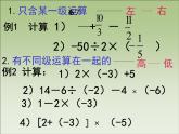 华东师大版数学七年级上册 2.13 有理数的混合运算_(1) 课件