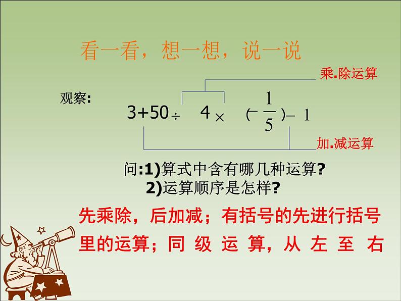 华东师大版数学七年级上册 2.13 有理数的混合运算_(1) 课件07