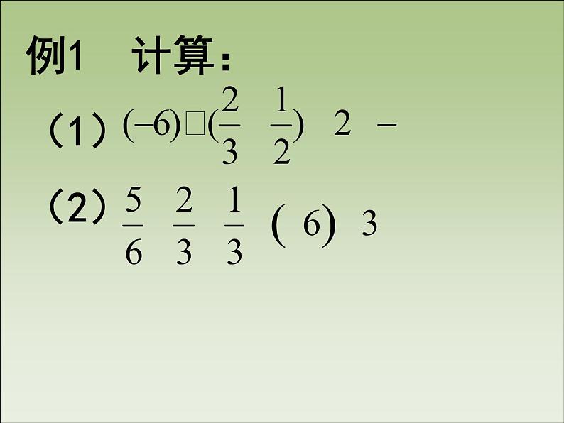 华东师大版数学七年级上册 2.13 有理数的混合运算_(1) 课件08