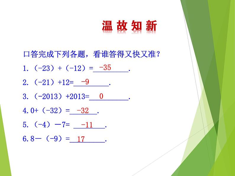 华东师大版数学七年级上册 2.13 有理数的混合运算_ 课件03