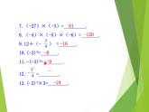 华东师大版数学七年级上册 2.13 有理数的混合运算_ 课件
