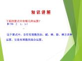 华东师大版数学七年级上册 2.13 有理数的混合运算_ 课件